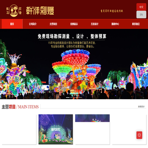 轩洋彩灯