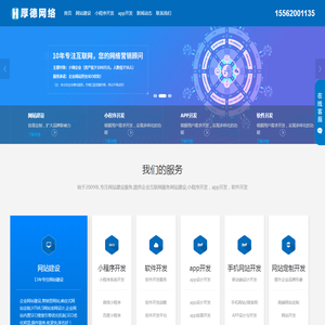 菏泽网站建设