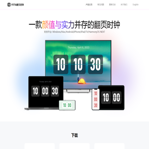 FliTik翻页时钟