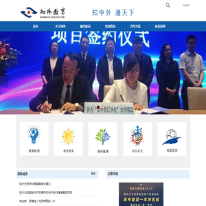 北京知外教育集团