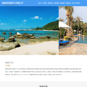 湖南轻松游旅行社有限公司