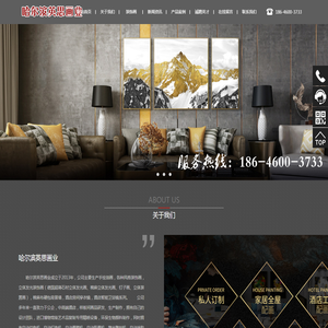 哈尔滨英思贸易有限公司