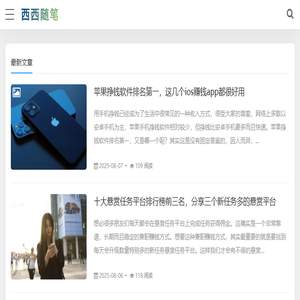 西西随笔