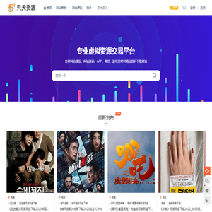 天天虚拟物品交易平台