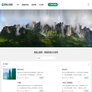 恩施土家族,恩施旅游攻略