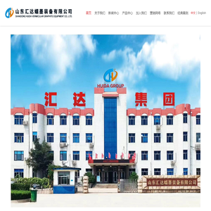山东汇达蠕墨装备有限公司