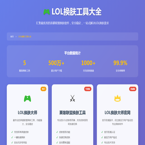 LOL换肤工具大全