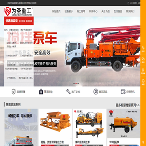 3000米以上充填泵,煤矿混凝土泵,矿用搅拌机,工业充填泵,充填站,湖南为圣重工科技有限公司