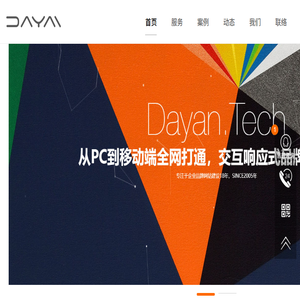企业品牌网站建设,小程序系统定制开发,APP开发,东莞网站建设,东莞网站制作,东莞网站设计,大雁网络科技(东莞)有限公司