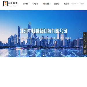 北京中核瑞德科技有限公司