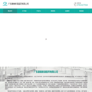 广东康美新澳医药有限公司