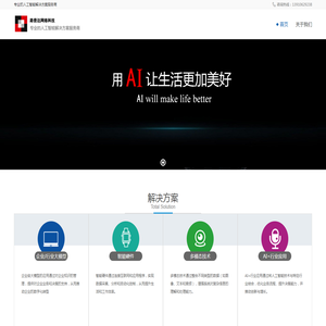 专业的人工智能解决方案服务商
