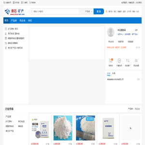 滑石矿产网