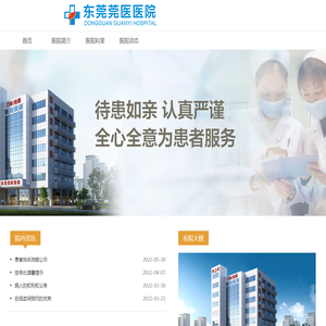 东莞莞医医院