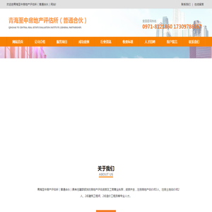 青海至中房地产评估所（普通合伙）