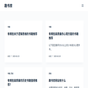 趣书房