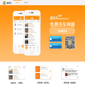 喜洗车官方网站