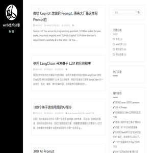web技术分享