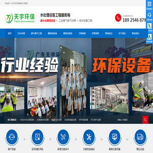 废水治理