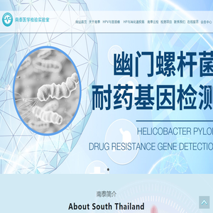 南泰医学检测实验室专业健康管理中心