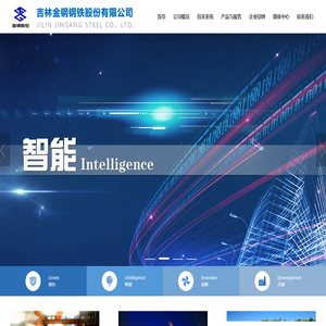 吉林金钢钢铁股份有限公司