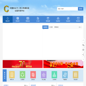 中国关心下一代工作委员会公益文化中心