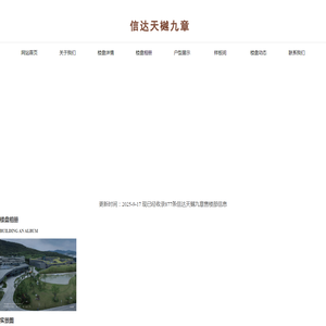 郑州信达天樾九章