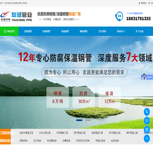 沧州友诚管业有限公司