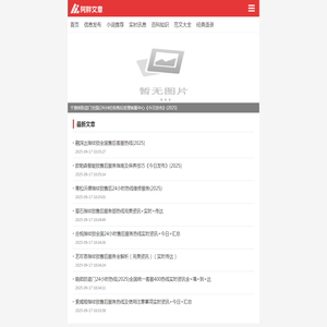 阿胖文章网