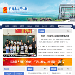 石首市人民法院