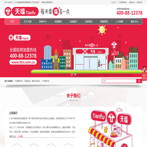 广东天福连锁商业集团有限公司