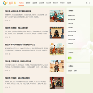 启航故事网