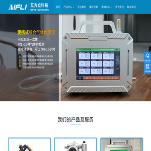 有毒有害气体检测分析仪