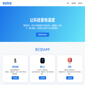 等资科技