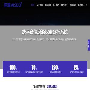 深擎AISEO