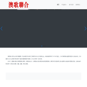 澳歌联合服装有限公司