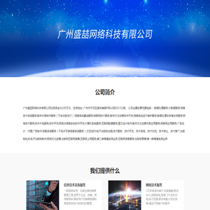 广州盛喆网络科技有限公司