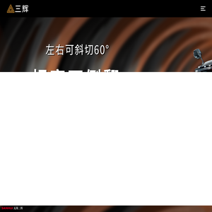 三辉电动车