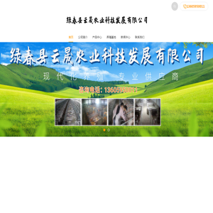 绿春县云晟农业科技发展有限公司