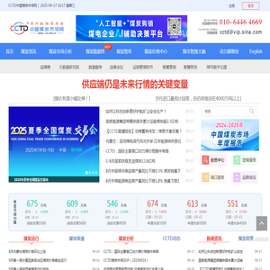 CCTD中国煤炭市场网