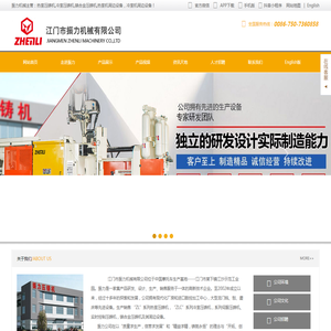 振力压铸机,压铸机,热室压铸机,冷室压铸机,压铸机厂,锌铝合金压铸机,江门市振力机械有限公司