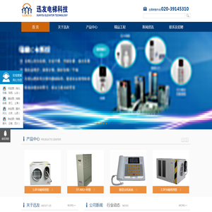 广州迅友电梯科技有限公司