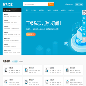 【发表之家】期刊咨询