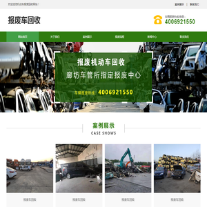 廊坊报废车
