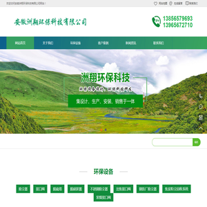 安徽洲翔环保科技有限公司