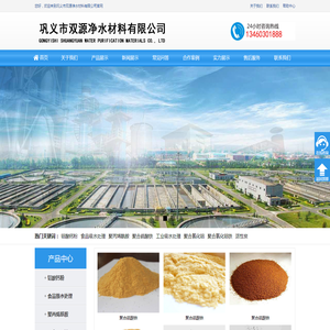巩义市双源净水材料有限公司