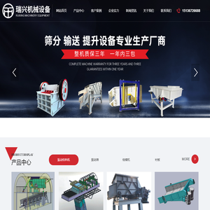河南瑞兴机械设备有限公司