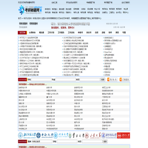考研秘籍考研网