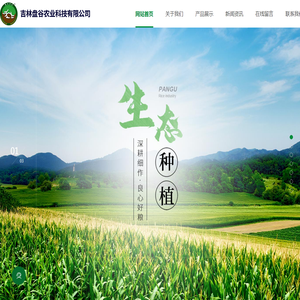 吉林盘谷农业科技有限公司