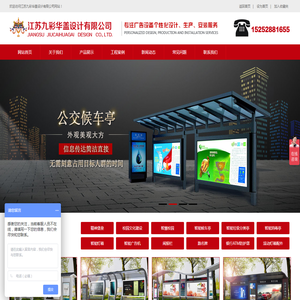 智能公交站牌